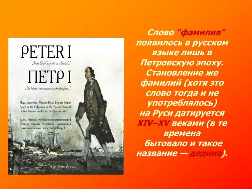 Слово фамилия вошло в русский язык позднее. Когда слово альбом появилось в русском. Альбом когда появилось в русском языке. Когда появилось слово альбом в руском языке. Как появилось слово альбом в русском языке.