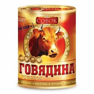 Тушенка из говядины