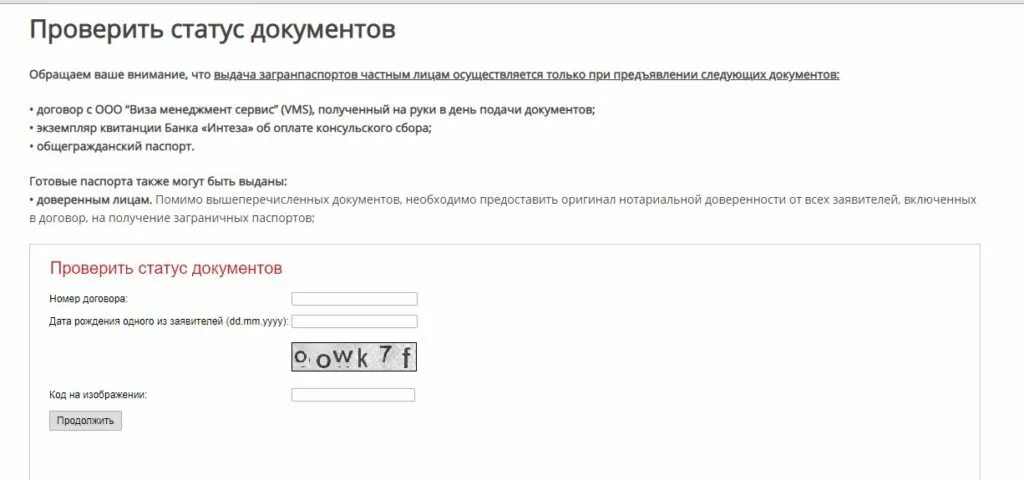 Проверить статус суда. Как проверить статус визы. Виза о проверке документов. Проверить статус визы в Польшу. Как проверить готовность визы в Италию.