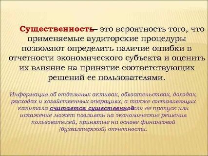 Существенность отчетности
