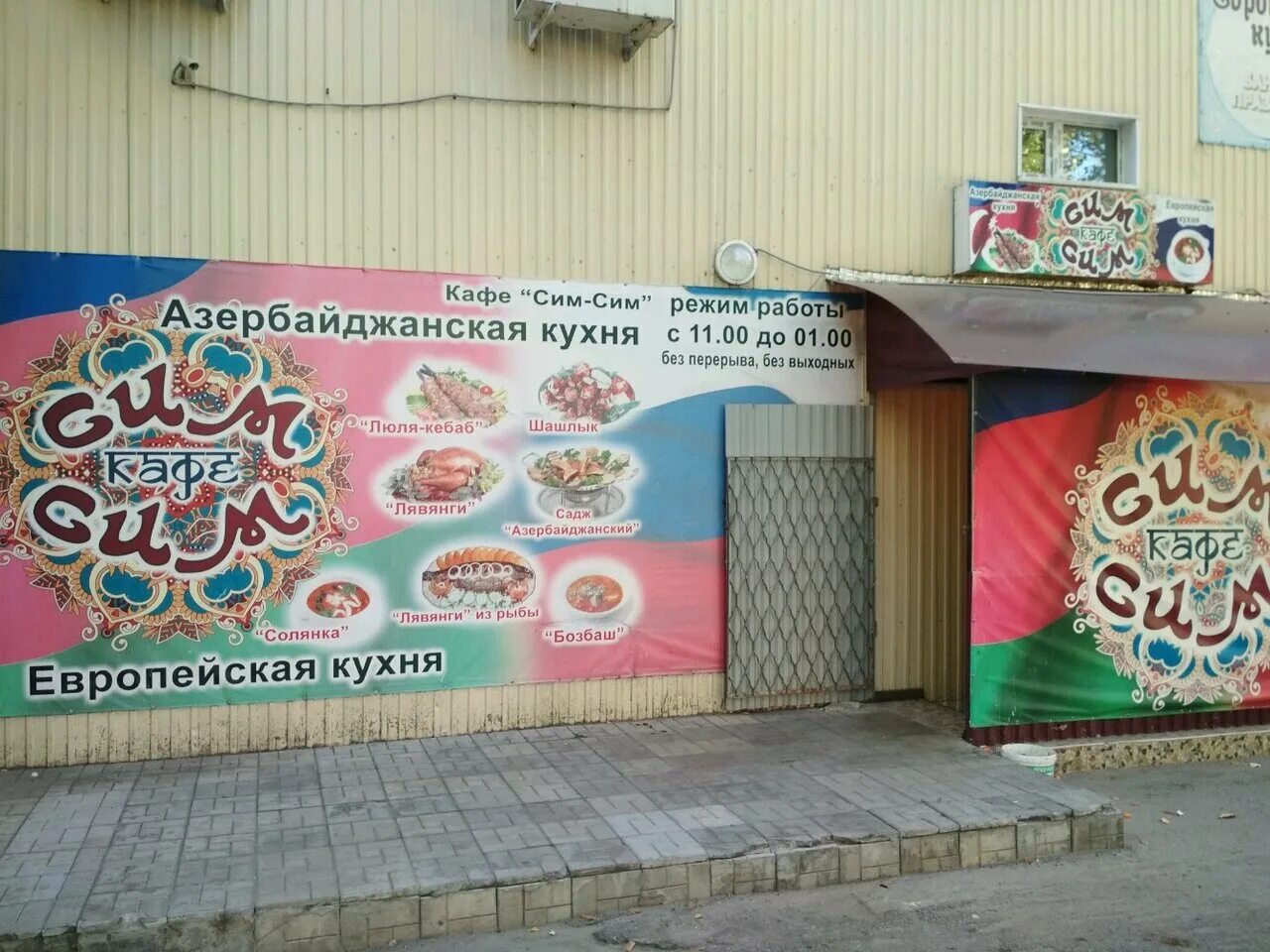 сим сим пикалево