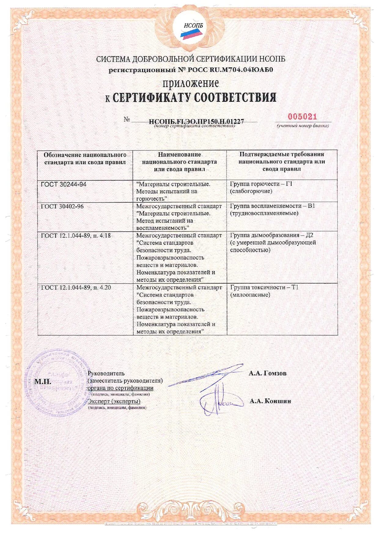 сертификат на краску тиккурила евро 7. сертификат соответствия на противопожарную краску. свидетельство о государственной регистрации продукции. эмаль пф-115 декларация о соответствии. сертификаты краски тиккурила.