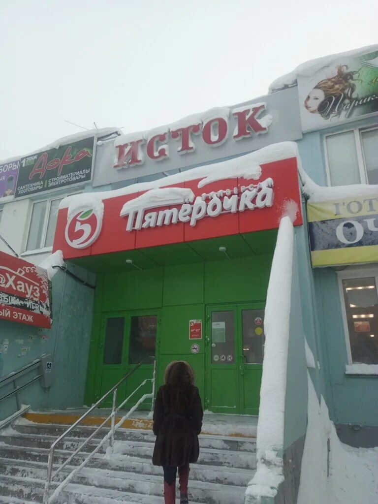 30 лет победы 58 сургут. 30 лет победы 58 сургут. 30 лет победы 58 сургут. 30 лет победы 58 сургут. магазин исток.