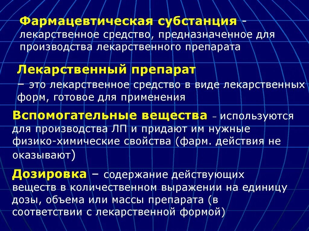 Фармацевтическая субстанция. Субстанция лекарственного средства. Фармакологическая субстанция. Требования к активной фармацевтической субстанции. Происхождение лекарственных форм