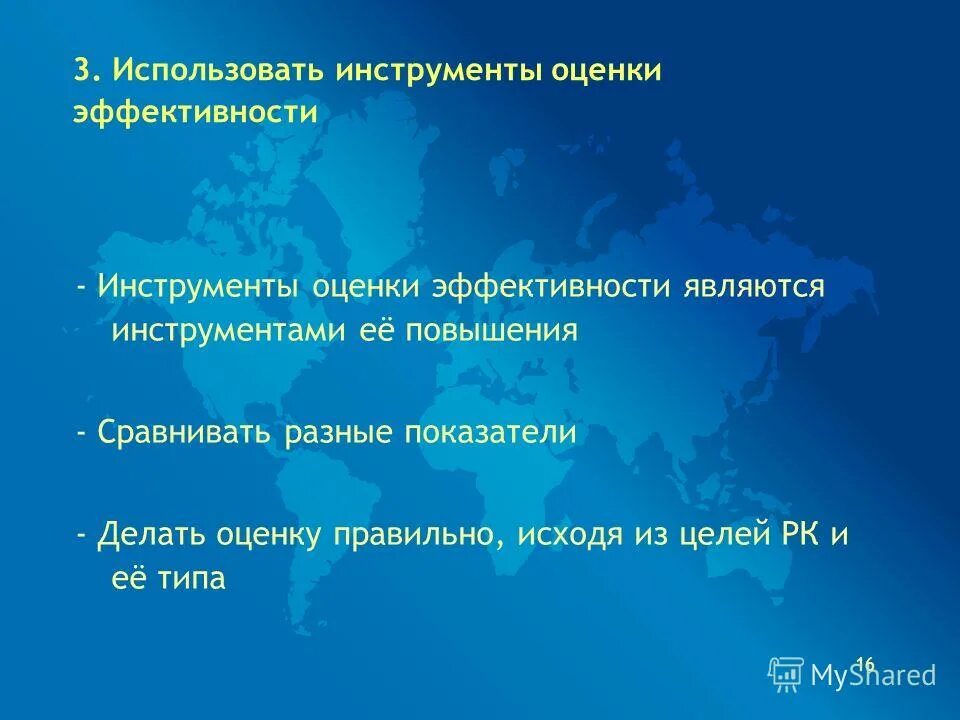 Показатели эффективности гос управления. Методы оценки эффективности инновационных проектов. Методы оценки экономической эффективности инновационных проектов. Инструменты оценки эффективности. Инструменты мотивации.
