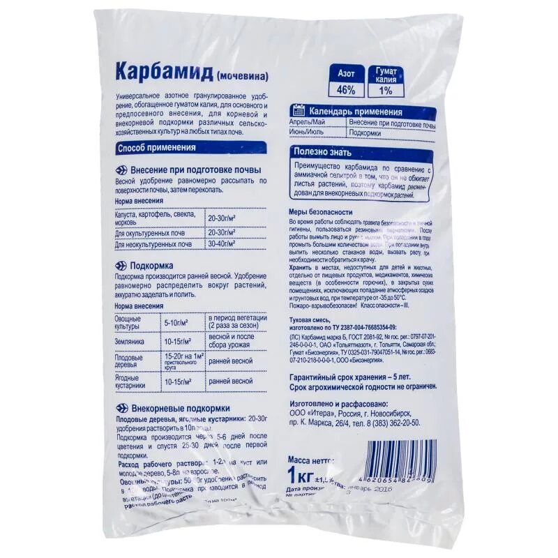 Карбамид дозировка
