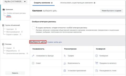 Как создать рекламную кампанию
