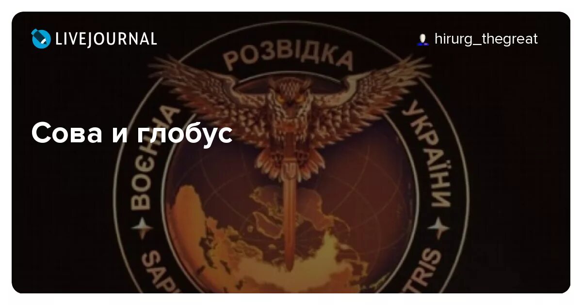 Выражение сова натянутая на глобус. Сова на глобусе. Натягивание Совы на Глобус. Натянуть сову на Глобус. Сова натянутая на Глобус Украины.
