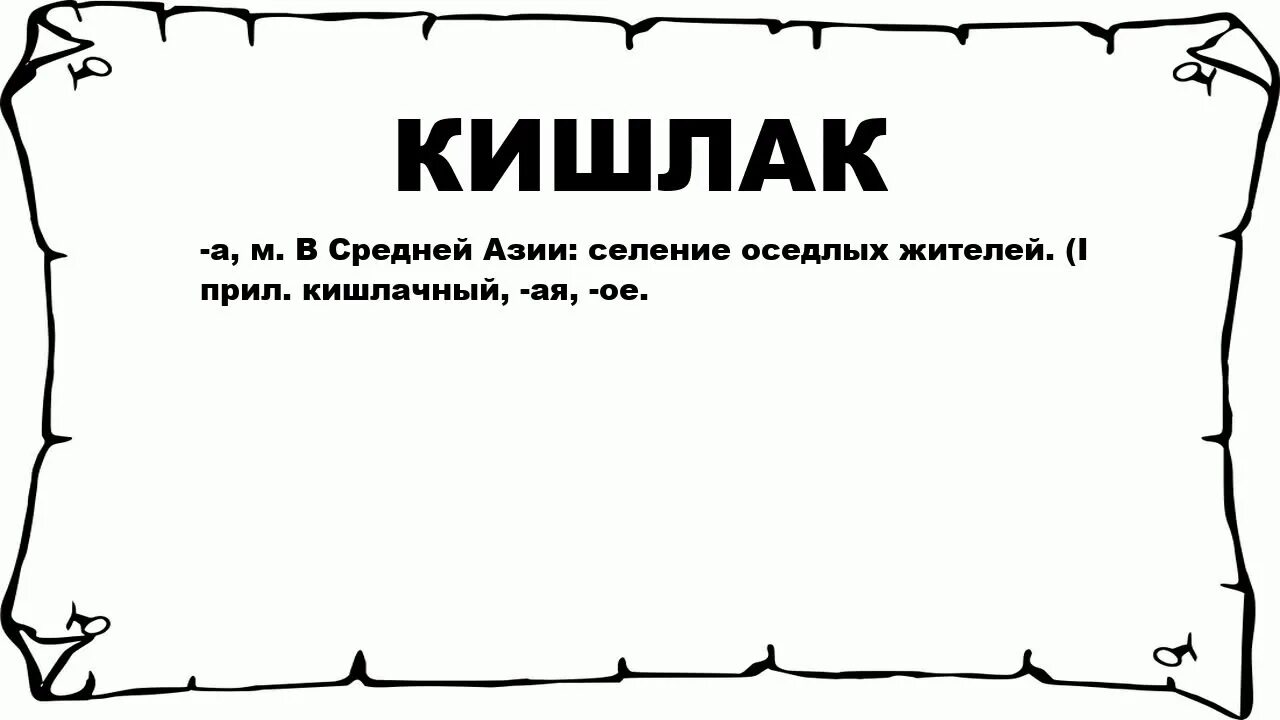 Значение слова кишлак. Кишлак текст. Кишлак певец. Мерч кишлака. Песни кишлака 1111