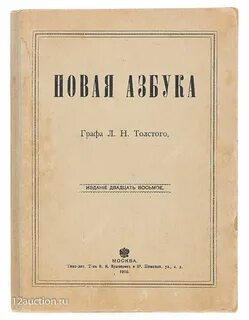 Книга л н толстого азбука