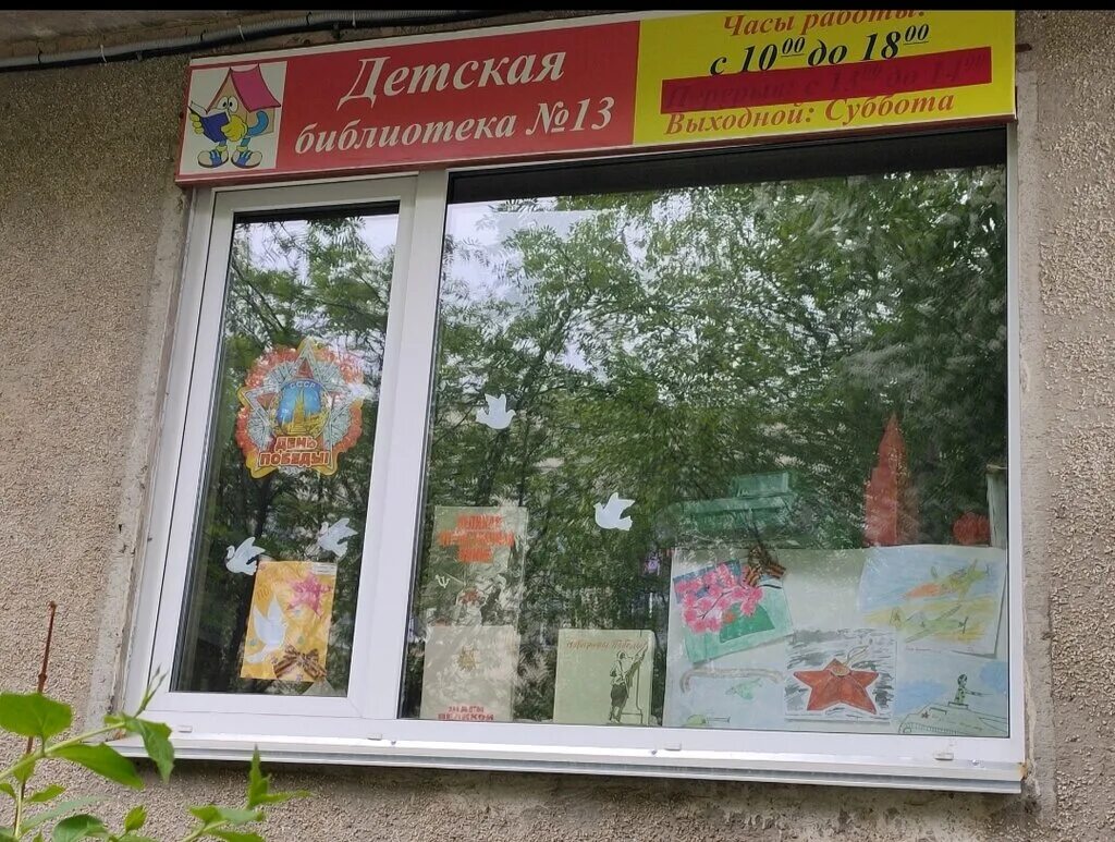 Детская библиотека no 13. Открытие библиотеки после ремонта. Москва ул. Н. Детская библиотека no 13.