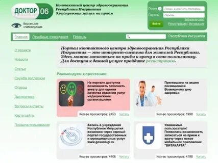 Запись на прием к врачу ваш доктор