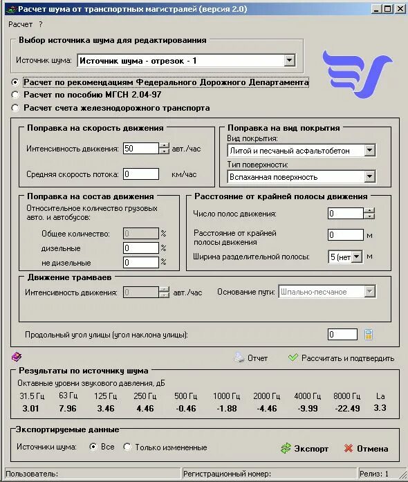 Программа помехи. Расчет шума. Расчет шума транспортных потоков. Пример расчета шума. Расчёт шума в помещении.