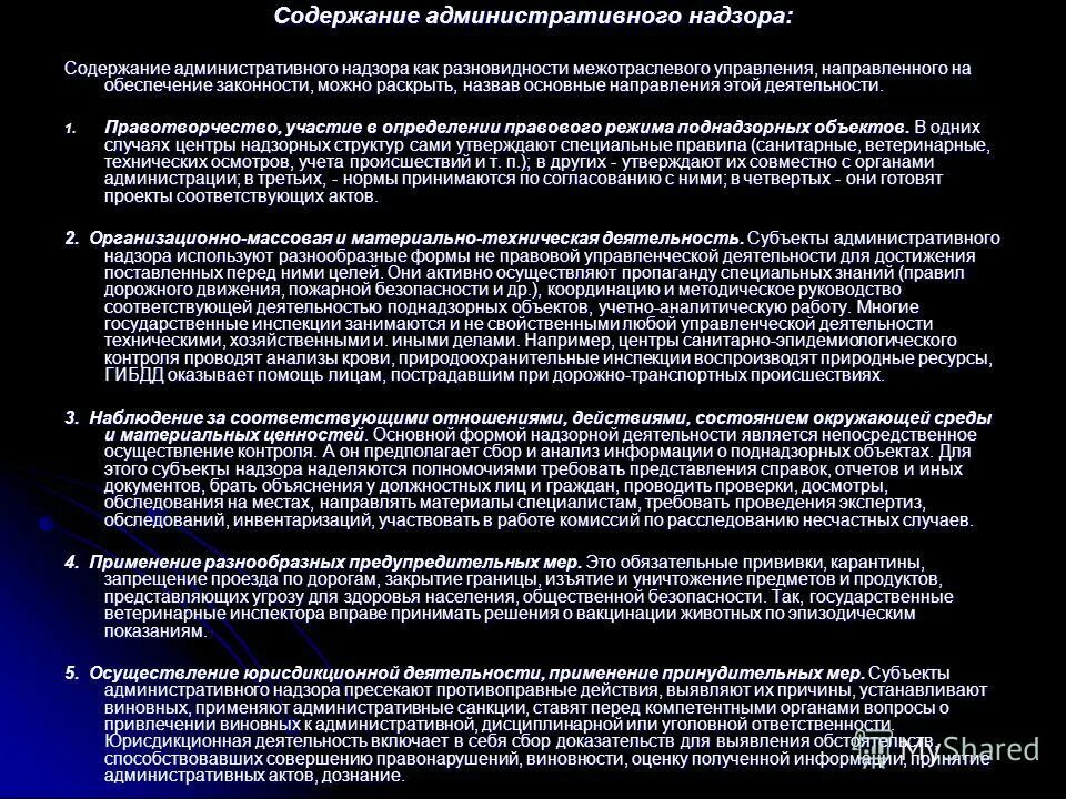 Кассационная жалоба представление упк. Содержание надзора. Содержание надзора. Органы административного надзора. Содержание надзора.
