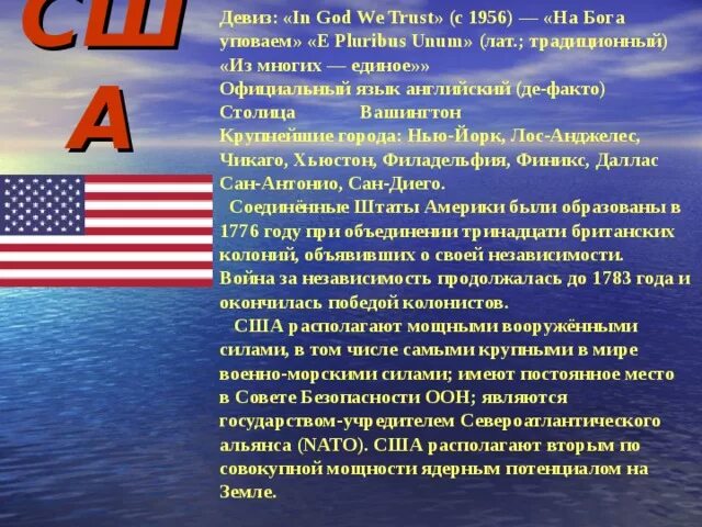 Девиз государства. Слоган Америки. Американские лозунги. Слоганы США. Девиз США.