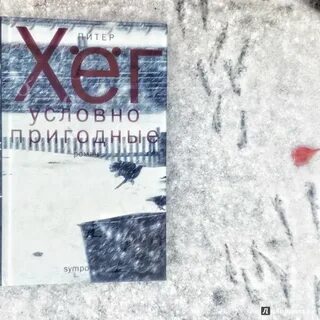 Условно пригодные