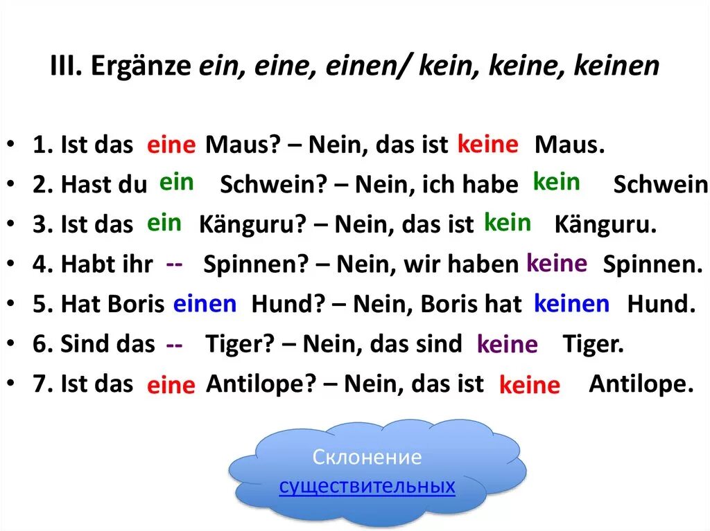 5 ist eine. Ein в немецком языке. Ein и eine в немецком языке. Артикли ein eine einen в немецком языке. Kein ein в немецком языке.