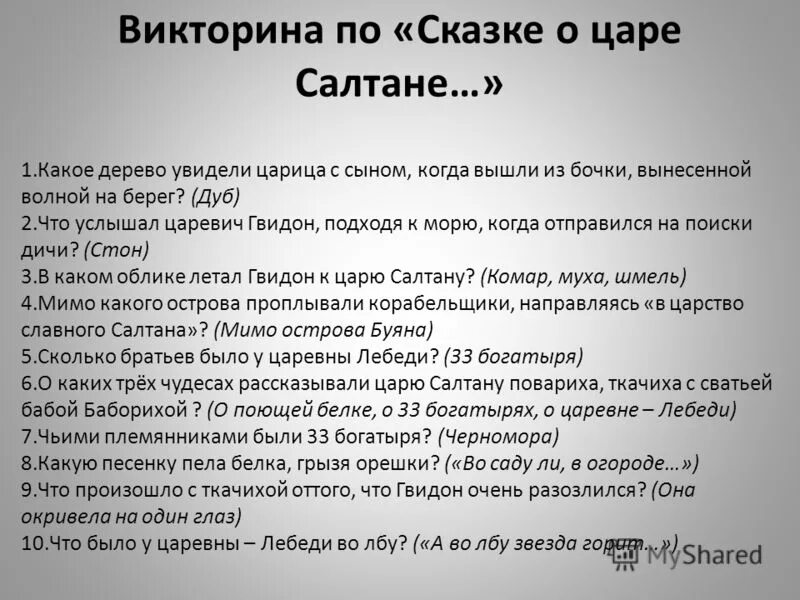 План сказки о царе Салтане 3 класс. План по сказке о царе Салтане 3 класс. План сказки царь Салтан 3 класс. Сказка о царе Салтане план сказки 3 класс. План краткого пересказа 3 класс