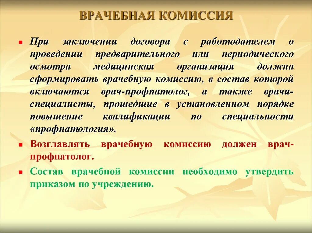 Комиссия из скольки человек. Состав врачебной комиссии. Врачебная комиссия медицинской организации. Структура врачебной комиссии. Состав врачебной комиссии медицинской.