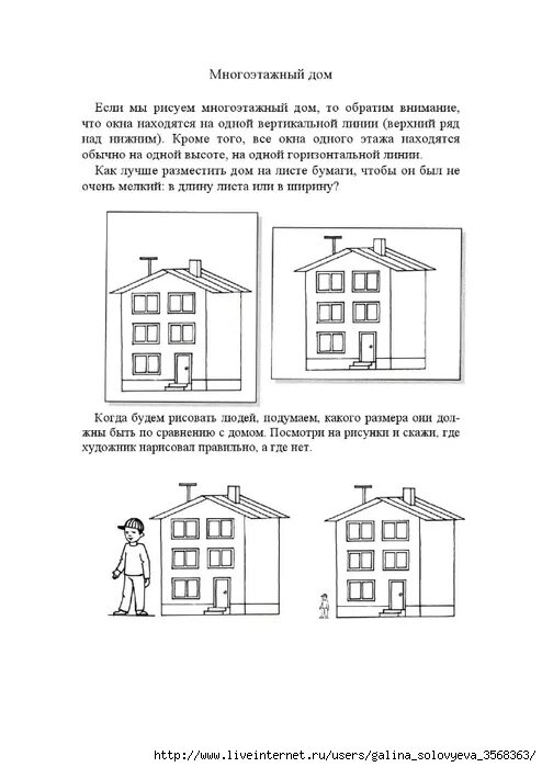 я дом нарисую многоэтажный. детский многоэтажный домик. домик многоэтажный. наглядное моделирование в логопедии. рисование мой дом старшая группа.
