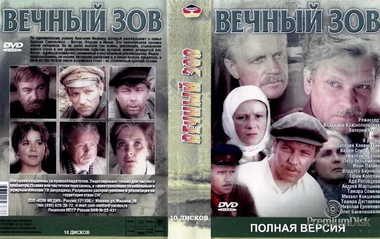 Песня вечный зов родной