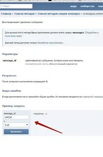 Как найти свои удаленные сообщения