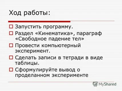 Сформулируйте вывод