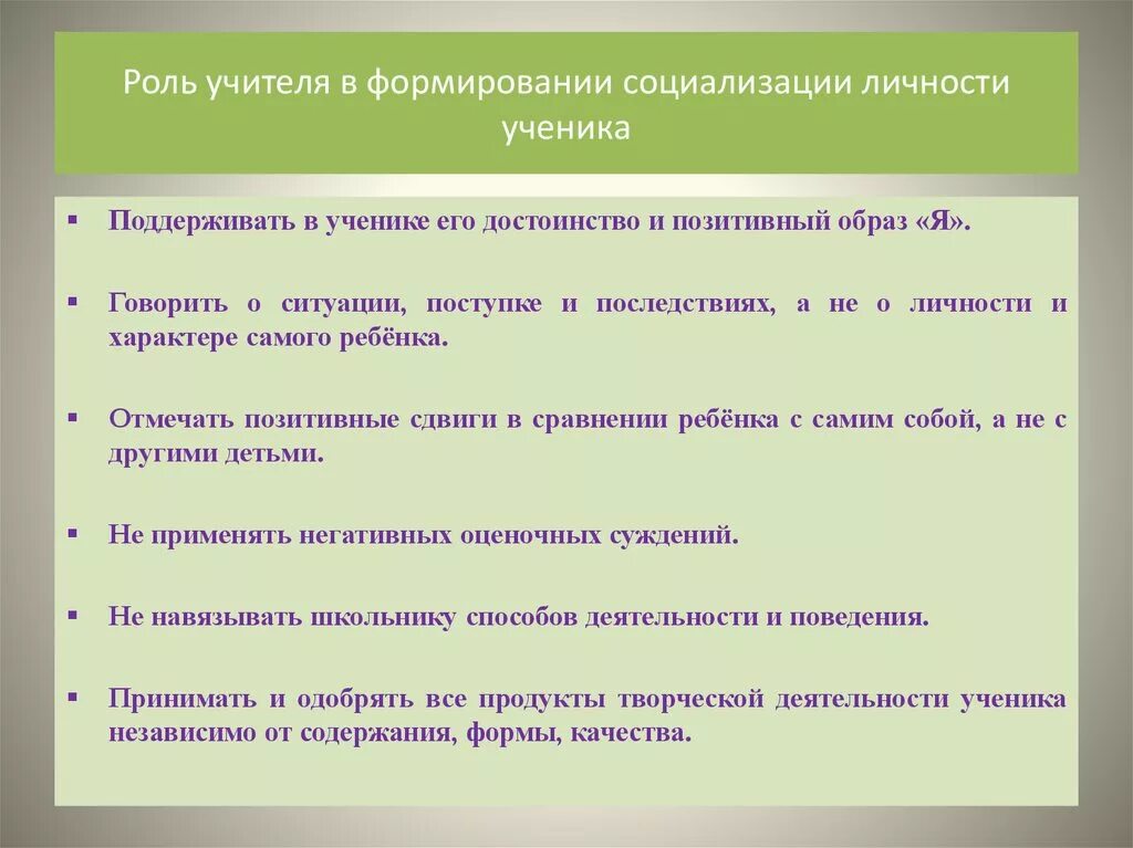 Роль педагога в воспитании ребенка. Роль педагога в воспитании личности. Роль учителя в становлении личности ученика. Роль педагога в развитии личности ребенка. Роль учителя в развитии личности школьника.