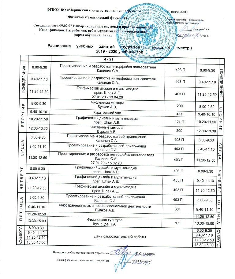 Замены очного отделения. Очное отделение.