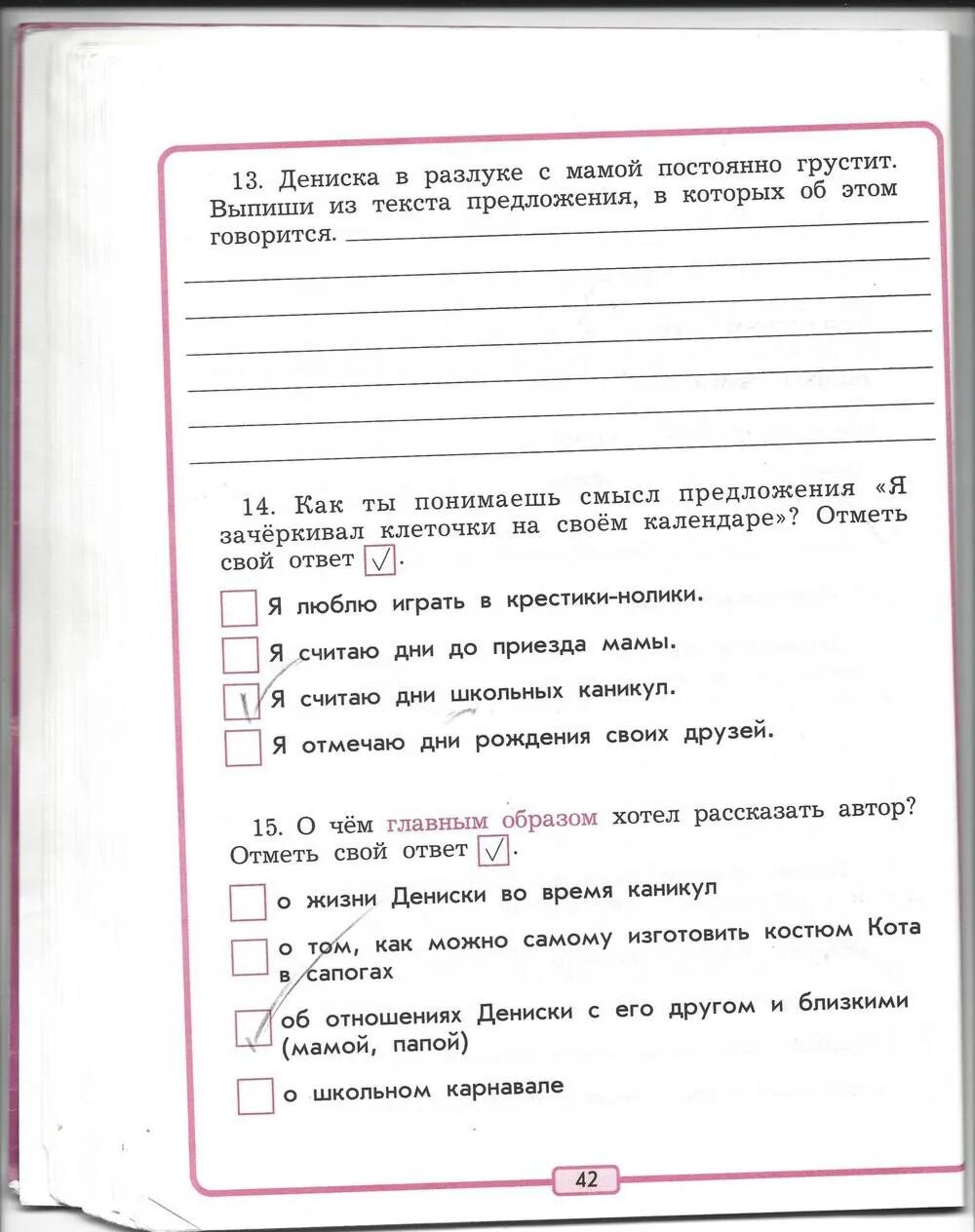 Решебник работа с текстом 3