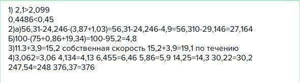 56,31-24,246-(3,87+1,03). Сравните 2 1 и 2 099. Сравните а 2 1 и 2 099 б 0 4486 и 0 45. Сравните 2 1 и 2 099 0.4486 и 0.45 ответы.