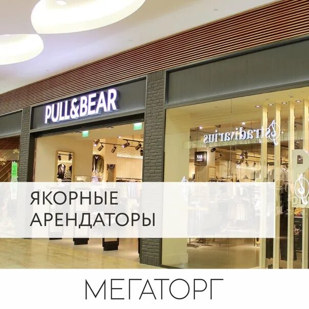 Якорные арендаторы список. Ярославль ул победы 38/27 тц бутусовский. Как найти арендатора коммерческой недвижимости. Якорный арендатор. Якорный арендатор.