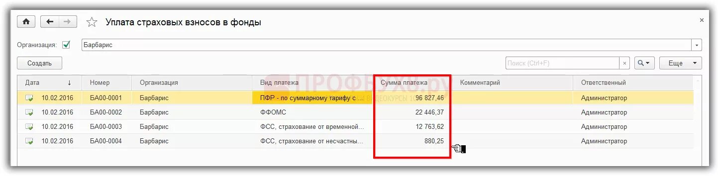 Страховые взносы в ЗУП 8,3. Страховые взносы в 1с. Почему 1с не признает страховые взносы