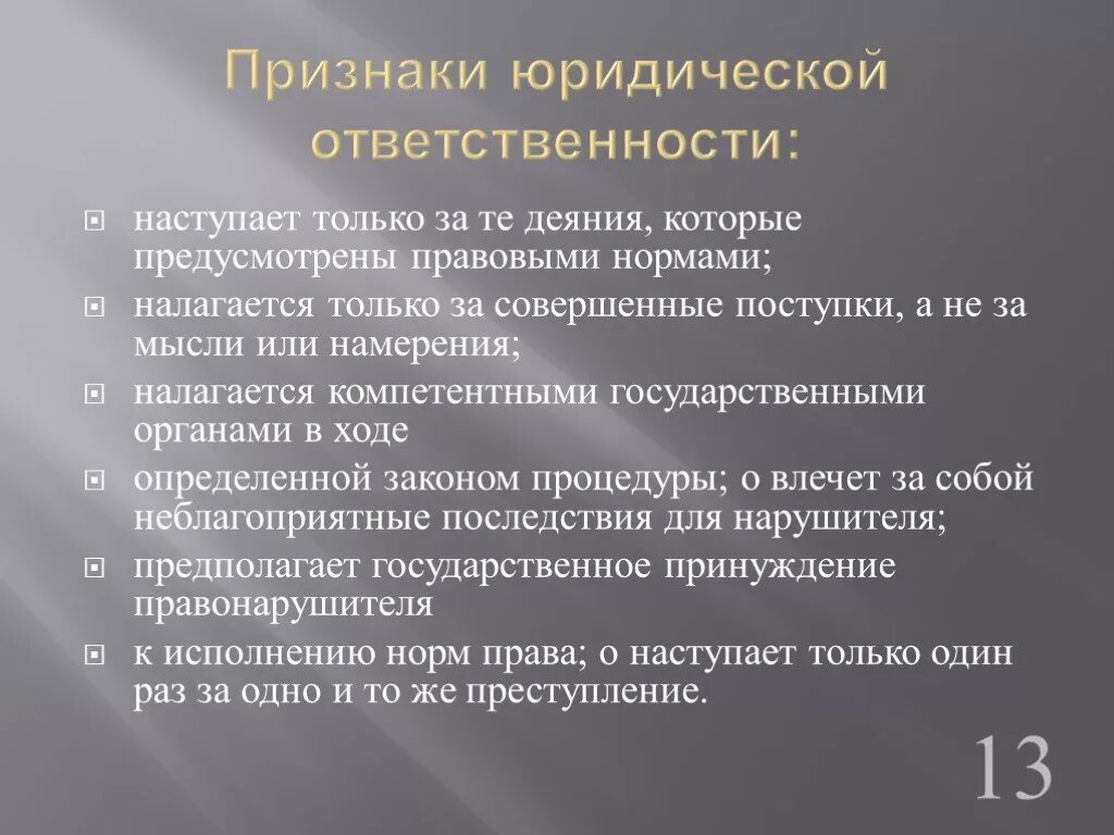 Назовите основные юридические ответственности. Признаки юридической ответственности. Признакиридической ответственности. Признаки юридической ответсв. Назовите признаки юридической ответственности.