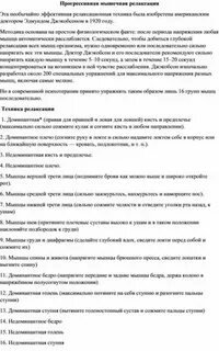 Прогрессивная мышечная релаксация упражнения