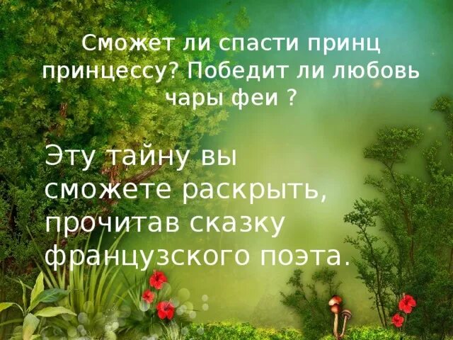 Любовные чары 8 букв. Стихи чары.