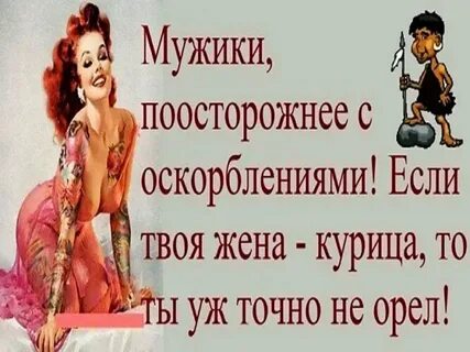 Почему жена постоянно оскорбляет мужа