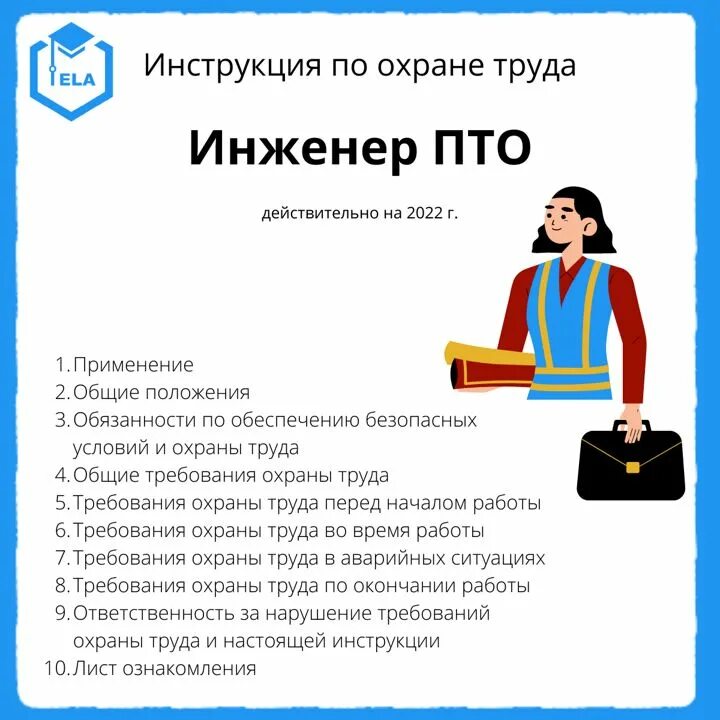 Иот инженер. Инструкция по охране труда. инженер пто. инструкция по охране труда инженера. инструктажи по охране труда.