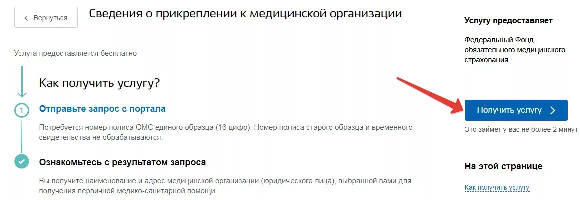 Проверить прикрепление по омс. Прикрепление к поликлинике. заявление прикрепиться к поликлинике. сведения о прикреплении к медицинской организации.