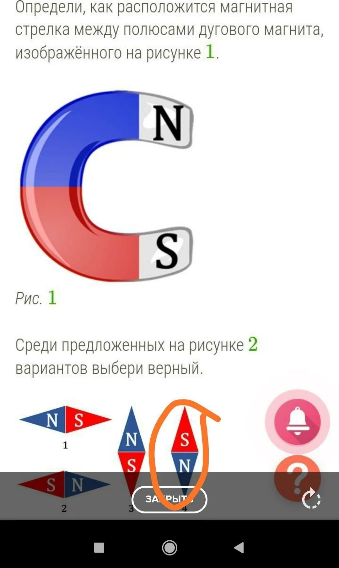 Как устроена магнитная стрелка сколько полюсов. Определи как расположится магнитная стрелка между полюсами.