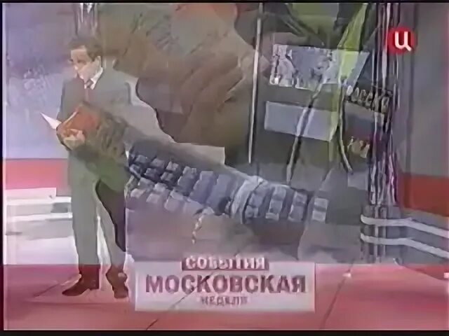 Московская неделя ТВЦ. ТВЦ события Московская неделя 2009. ТВЦ Московская неделя 2007. ТВЦ студия. Твц московская неделя