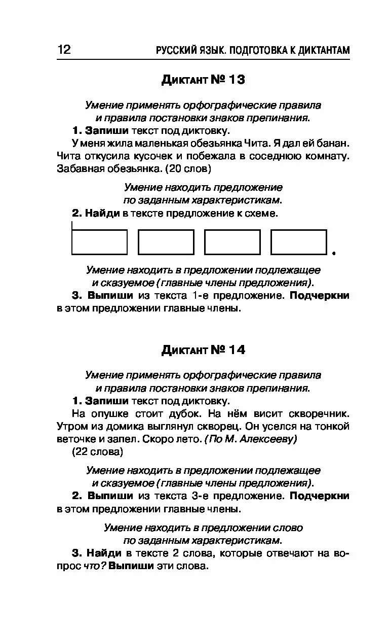 Почему снежинки разные диктант впр 4. Диктант ВПР. ВПР четвёртый класс диктант. ВПР по русскому 4 класс диктант. Подготовка к диктанту 4 класс по русскому.