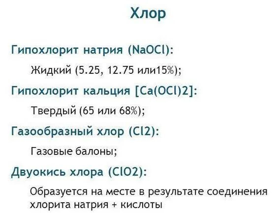 Гипохлорит инструкция по применению. Плотность гипохлорита кальция. Плотность раствора гипохлорита кальция. Раствор гипохлорита кальция для дезинфекции. Хлор-гипохлорит кальция.