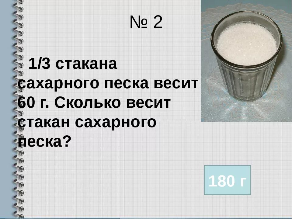 Сколько будет 3 апреля. 1/3 Стакана это сколько. 1/3 Стакана воды. Одна третья стакана. 2/3 Стакана это сколько.