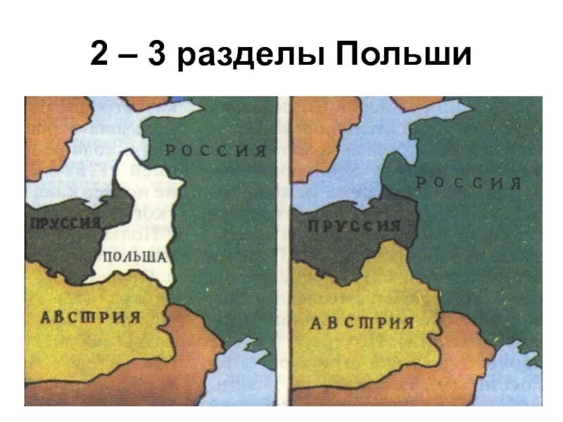 Разделы польши карта. Разделы польши при екатерине 2 карта. третий раздел польши карта. три разделы речи посполитой. раздел польши при екатерине второй.