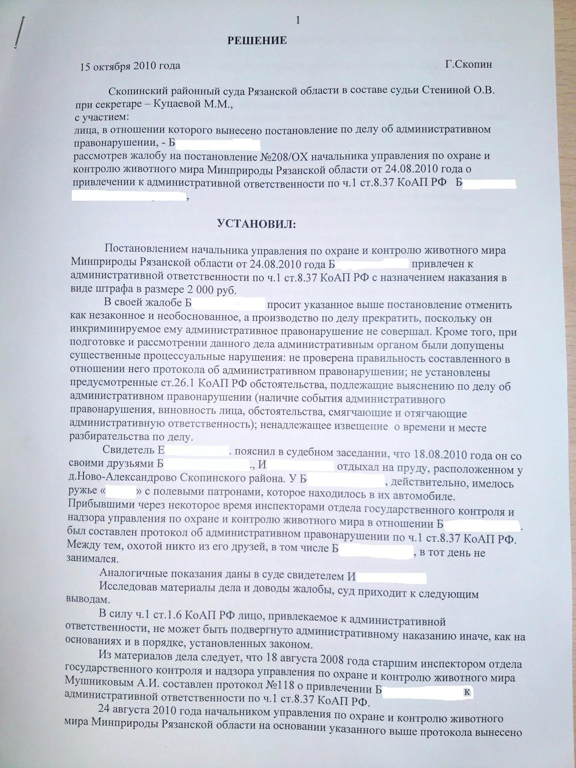 Фабула ч 2 ст 8.37 КОАП РФ. Ст 8 37 КОАП РФ. 8.37 Ч.1 КОАП РФ Фабула. Ч.1 ст 8.37 КОАП РФ. Статью 20.8 коап рф