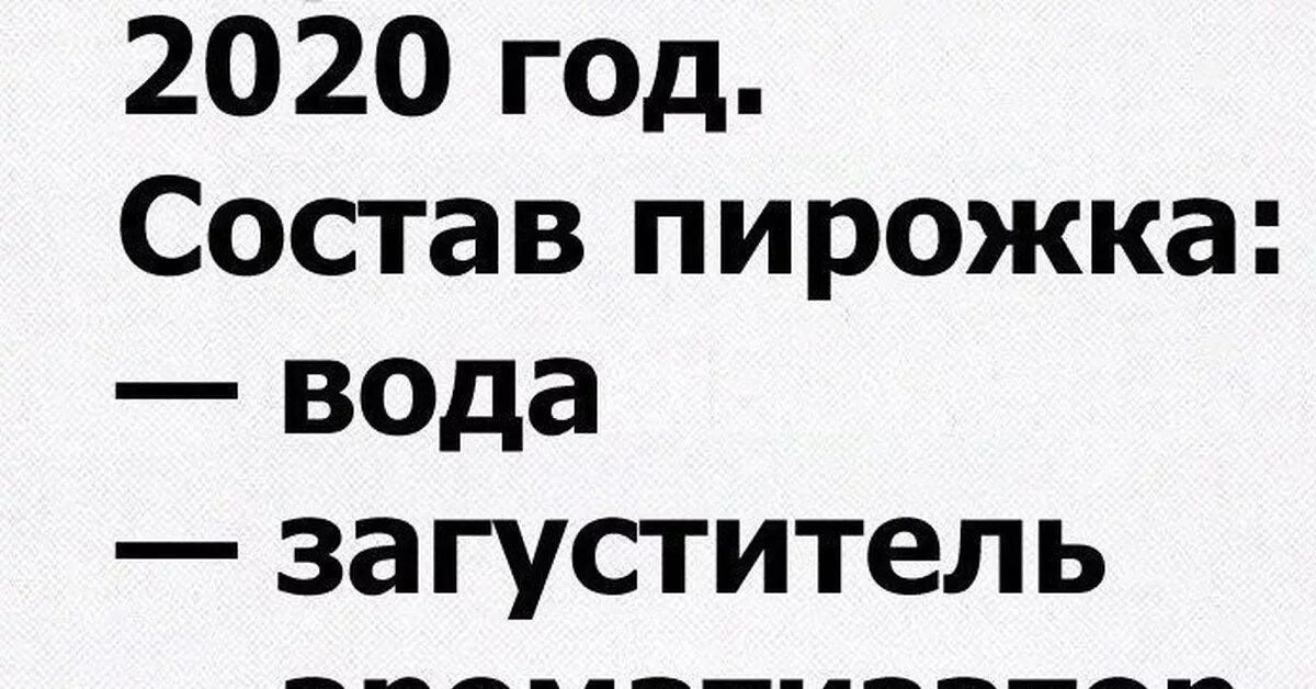 Шутки за 300 что значат. Шутки. Приколы черный юмор. Чёрный юмор анекдоты. Прикольные высказывания про 2020 год.