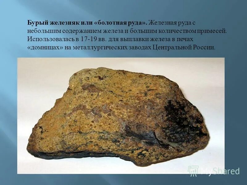 Примеси в железной руде. Магнетит-ильменит. Пиролюзит марганцевая руда. Лимонит минерал. Магнетит-гриналитовые руды.