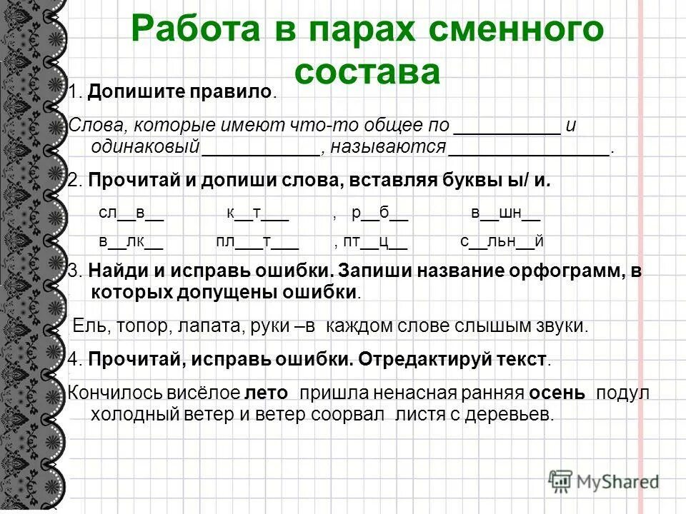 Вставь в предложения пропущенные слова. Допиши слова. В тексте должно быть начало. Навыки работы с информацией. Как завершить проект.