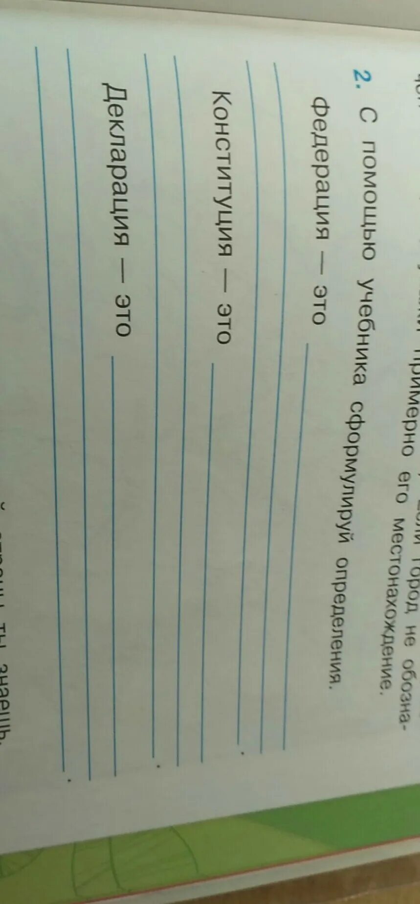 Используя учебник сформулируй что такое искусственное сообщество. С помощью учебника сформулируй. с помощью учебника сформулируй определение. с помощью учебника сформулируй определи. с помощью учебника сформулируй определения декларация это.